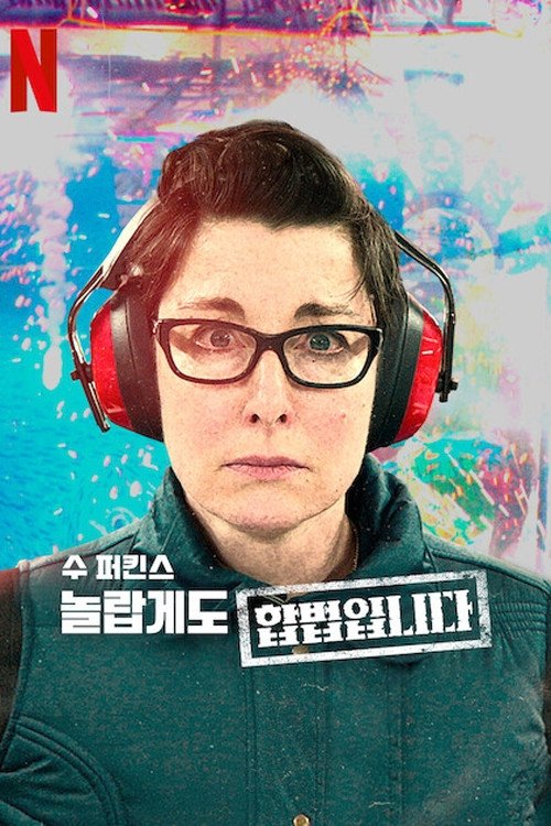 Sue Perkins: Perfectly Legal - Season 1