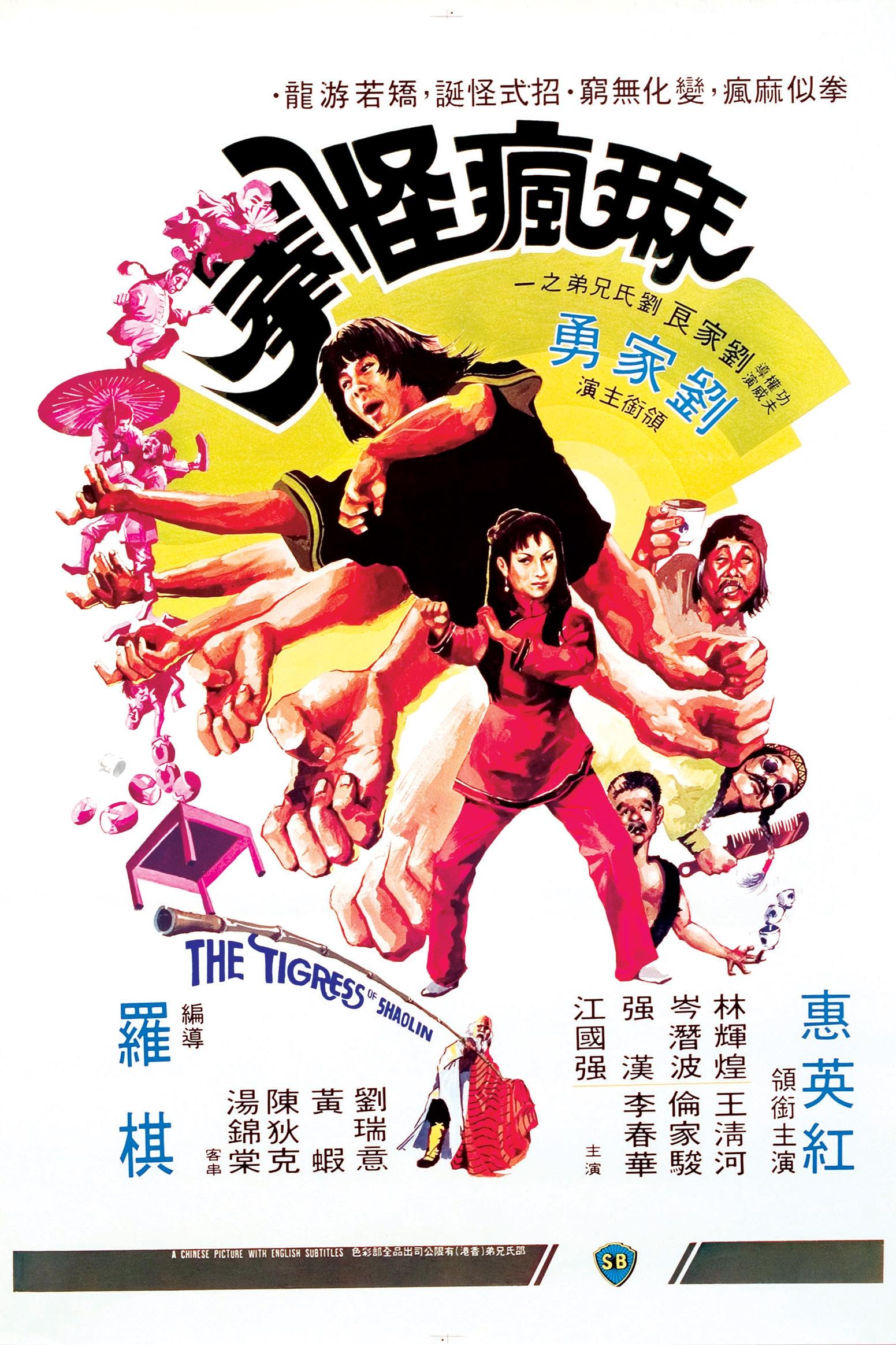 痳瘋怪拳