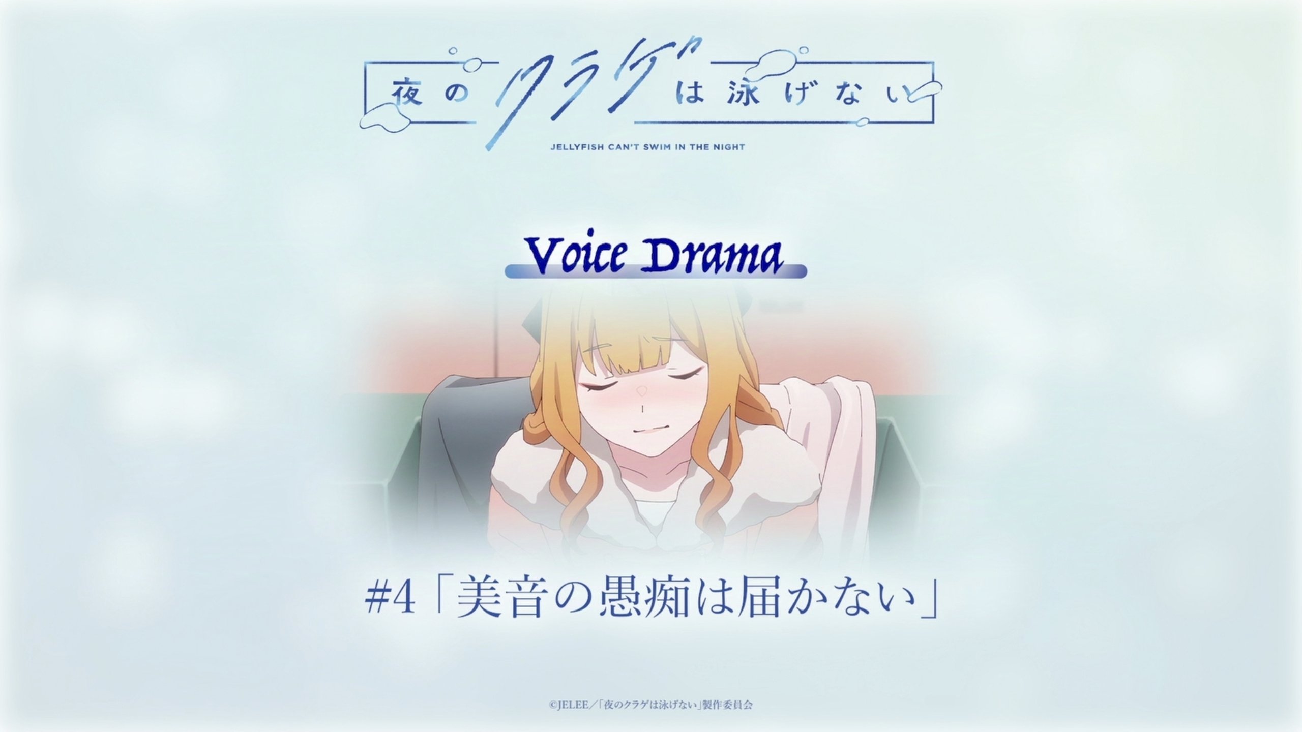Thumbnail for Voice Drama #4 Season 0 Episode 4
