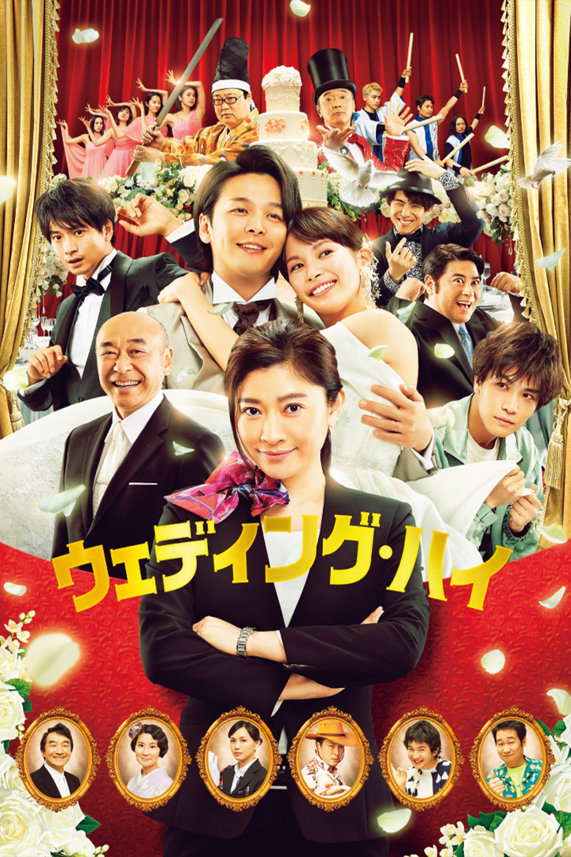 Wedding High