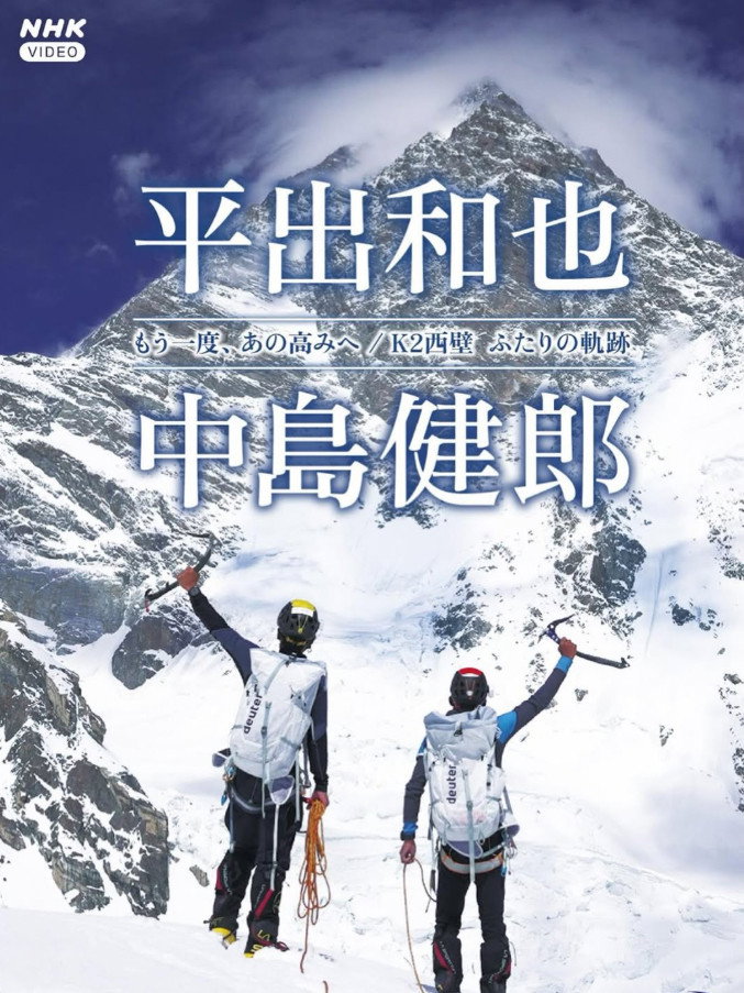 poster movie K2 West Face: The Legacy of Two Climbers