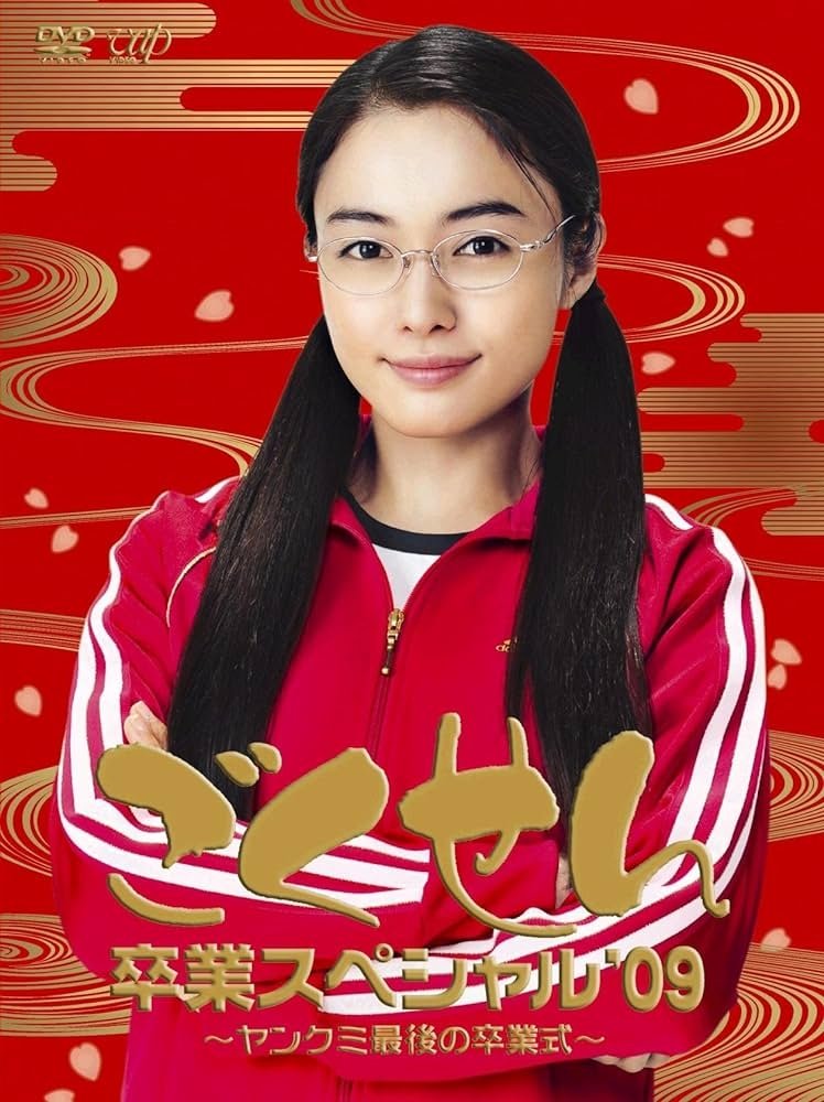 Gokusen ( 2002 ) Gokusen ( 2002 )