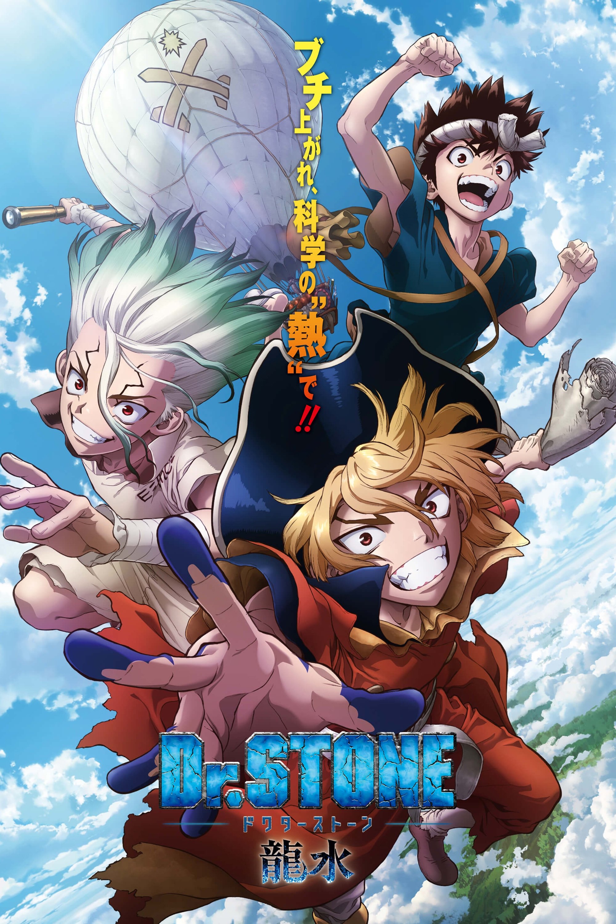 Dr. STONE Season 0