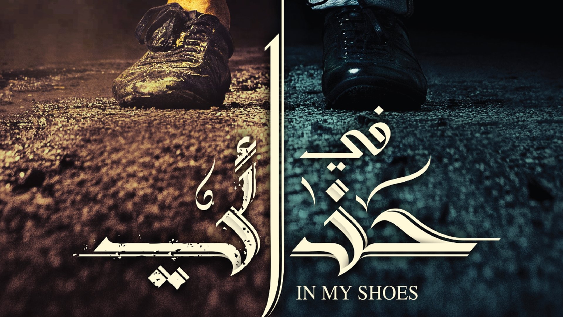 In My Shoes (2021)