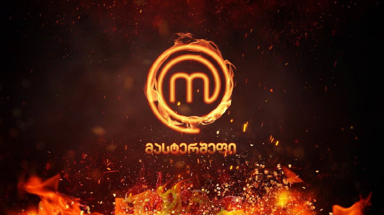 მასტერშეფი