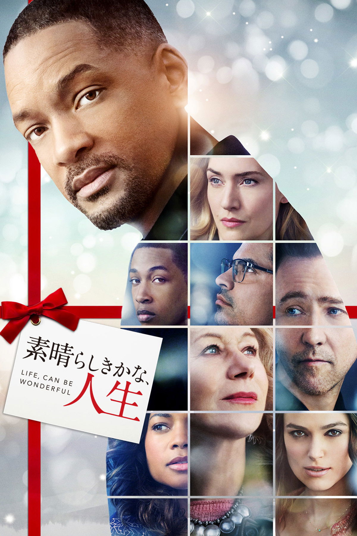 素晴らしきかな、人生