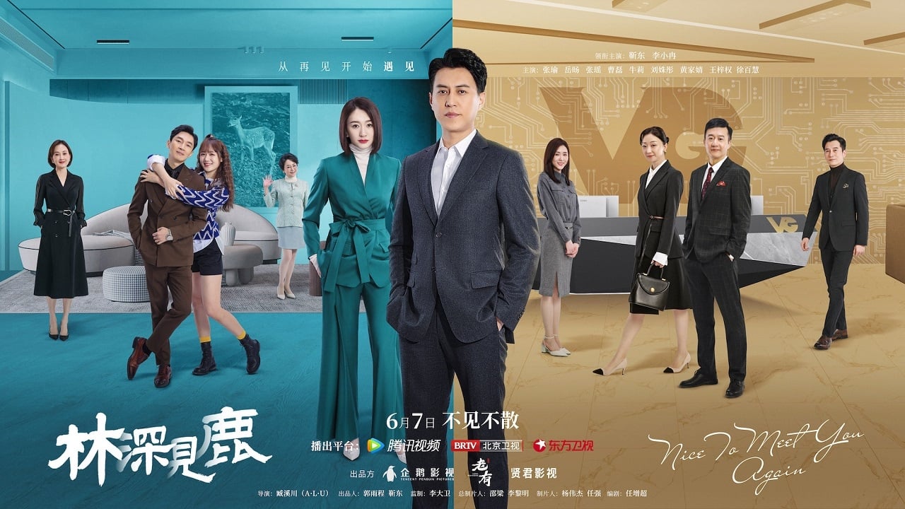 林深见鹿 - Season 1 Episode 11