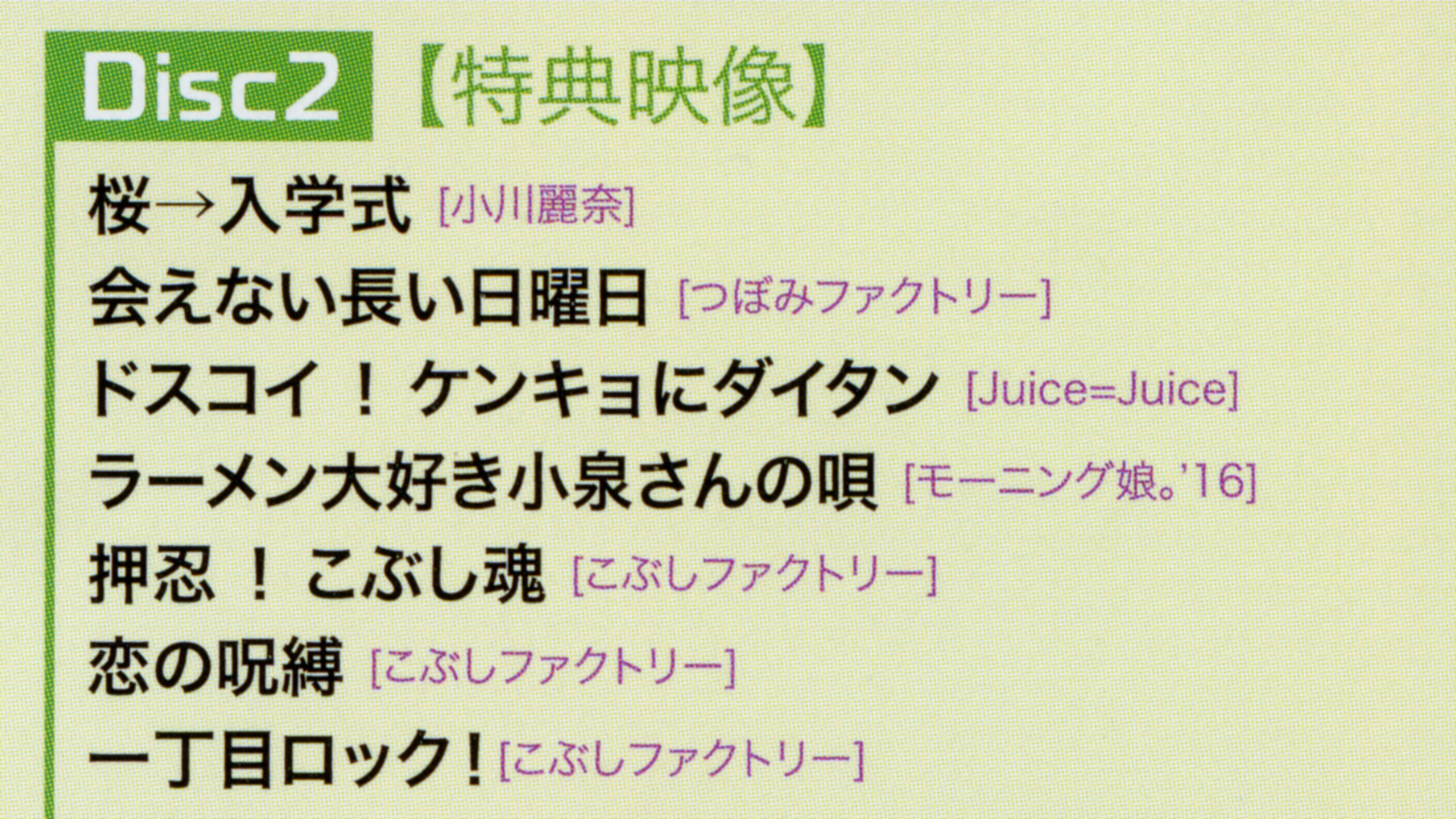 Hello! Project 2016 Hina Fes ~℃-ute Premium~ (2016)