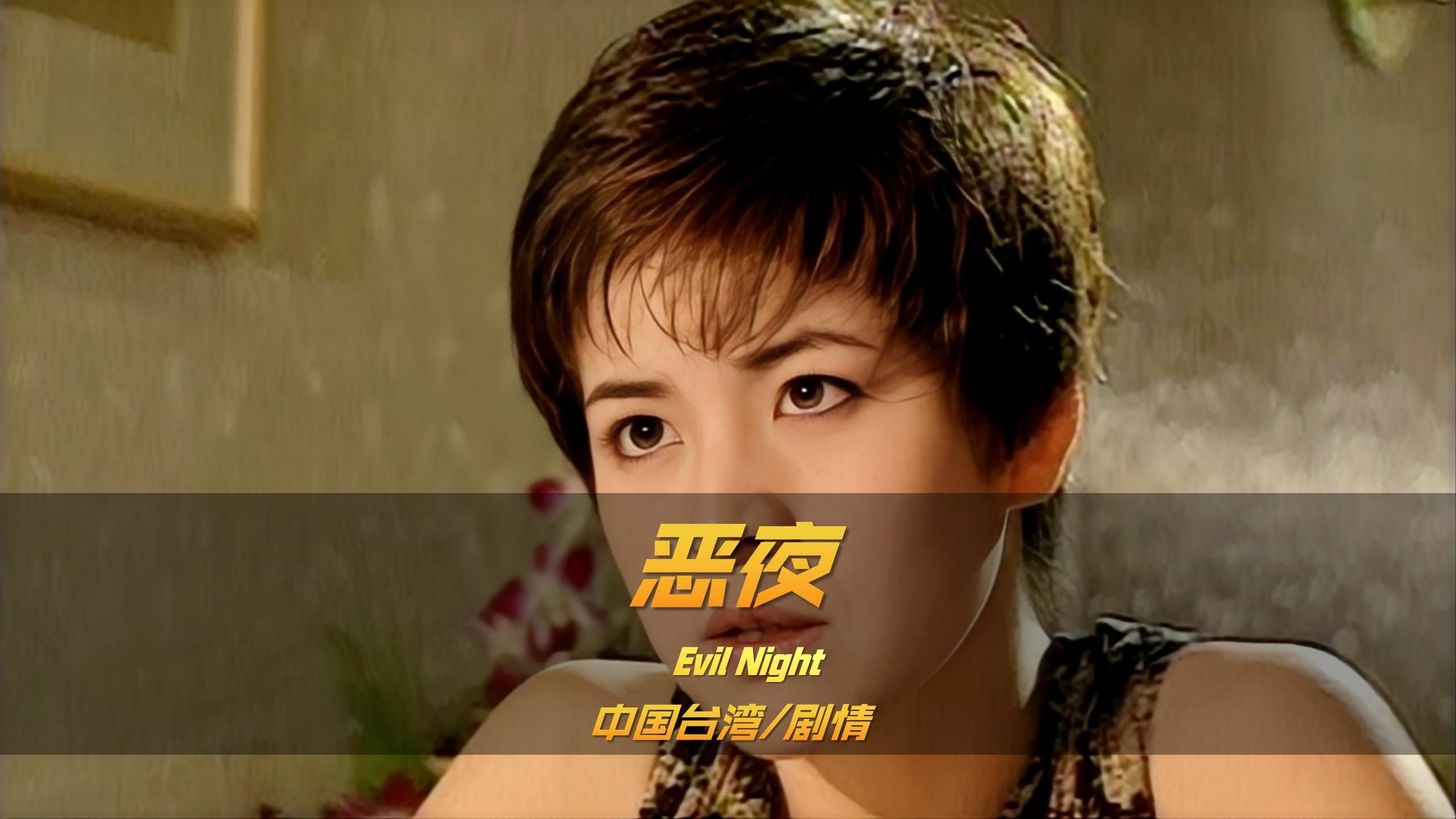 恶夜 Backdrop Blur