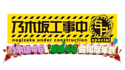 Nogizaka Under Construction