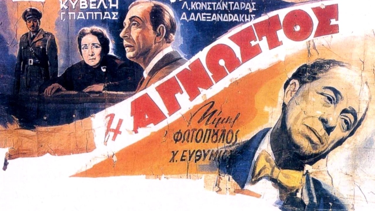 The Unknown (1954)