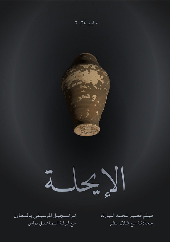 Poster for The Eihla