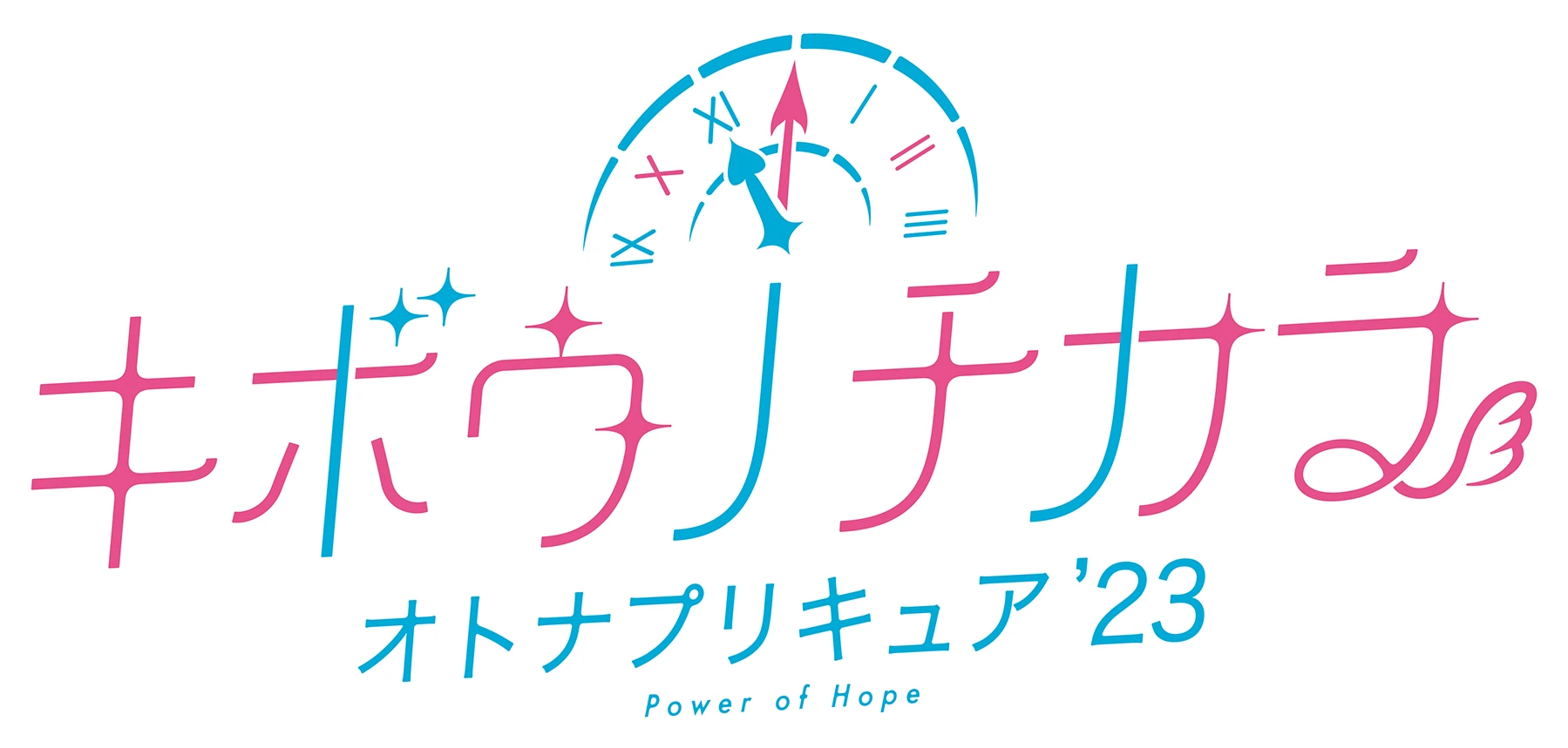 Kibou no Chikara: Otona Precure '23