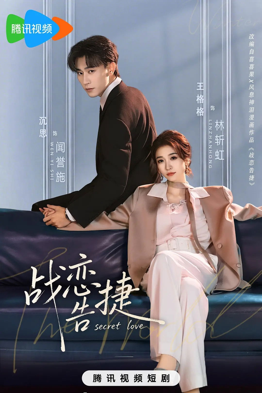 Victory in Love - Season 1