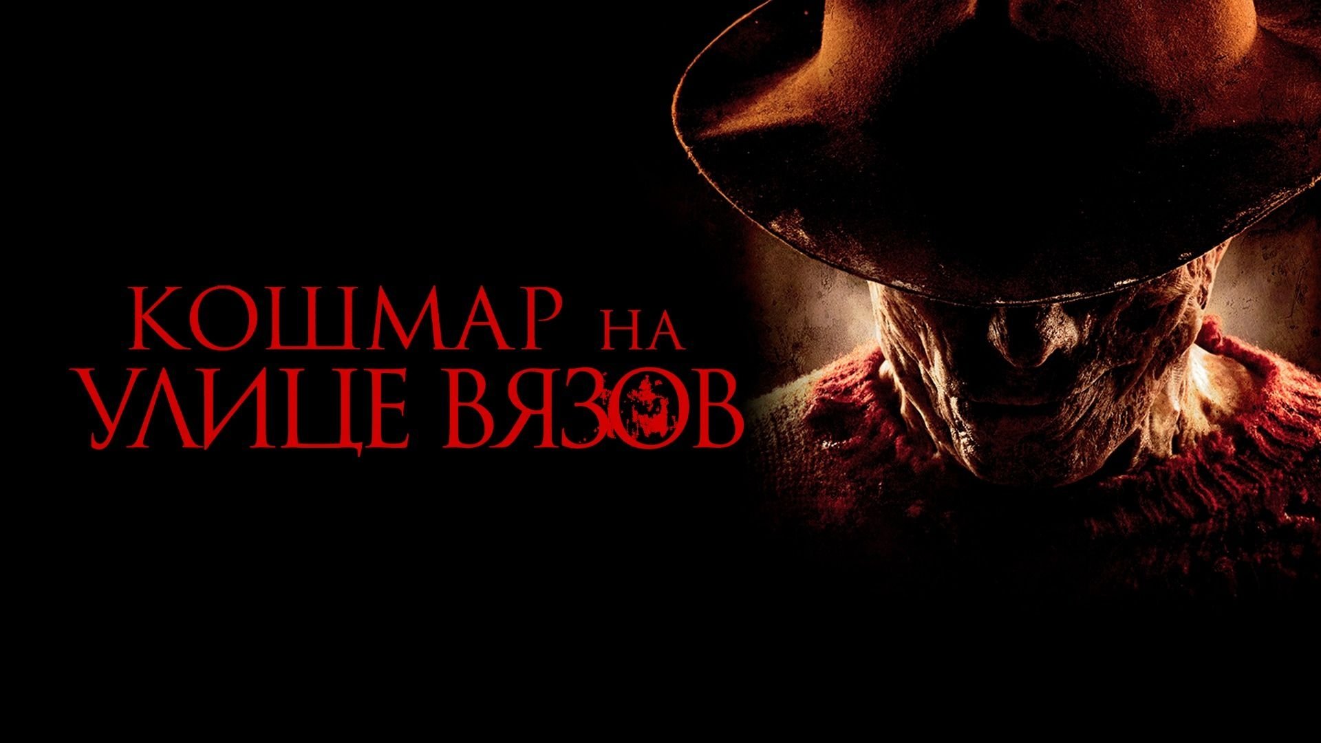 A Nightmare on Elm Street