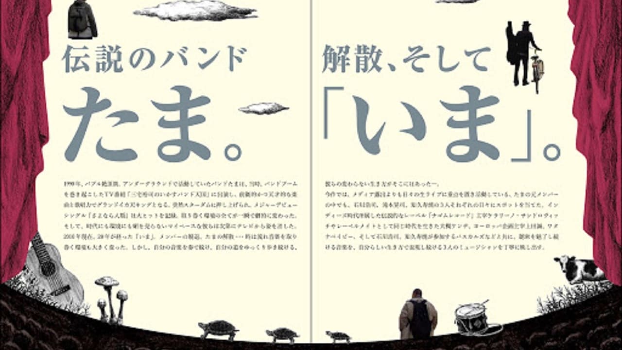 A film of TAMA (2010)