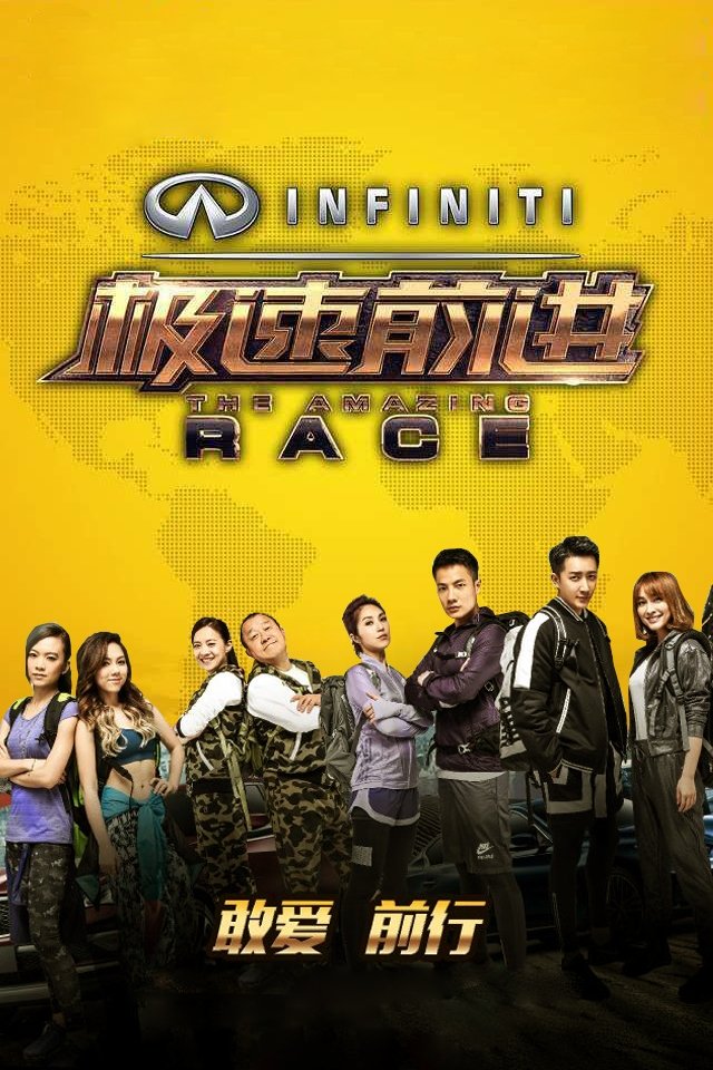 The Amazing Race China - Season 2