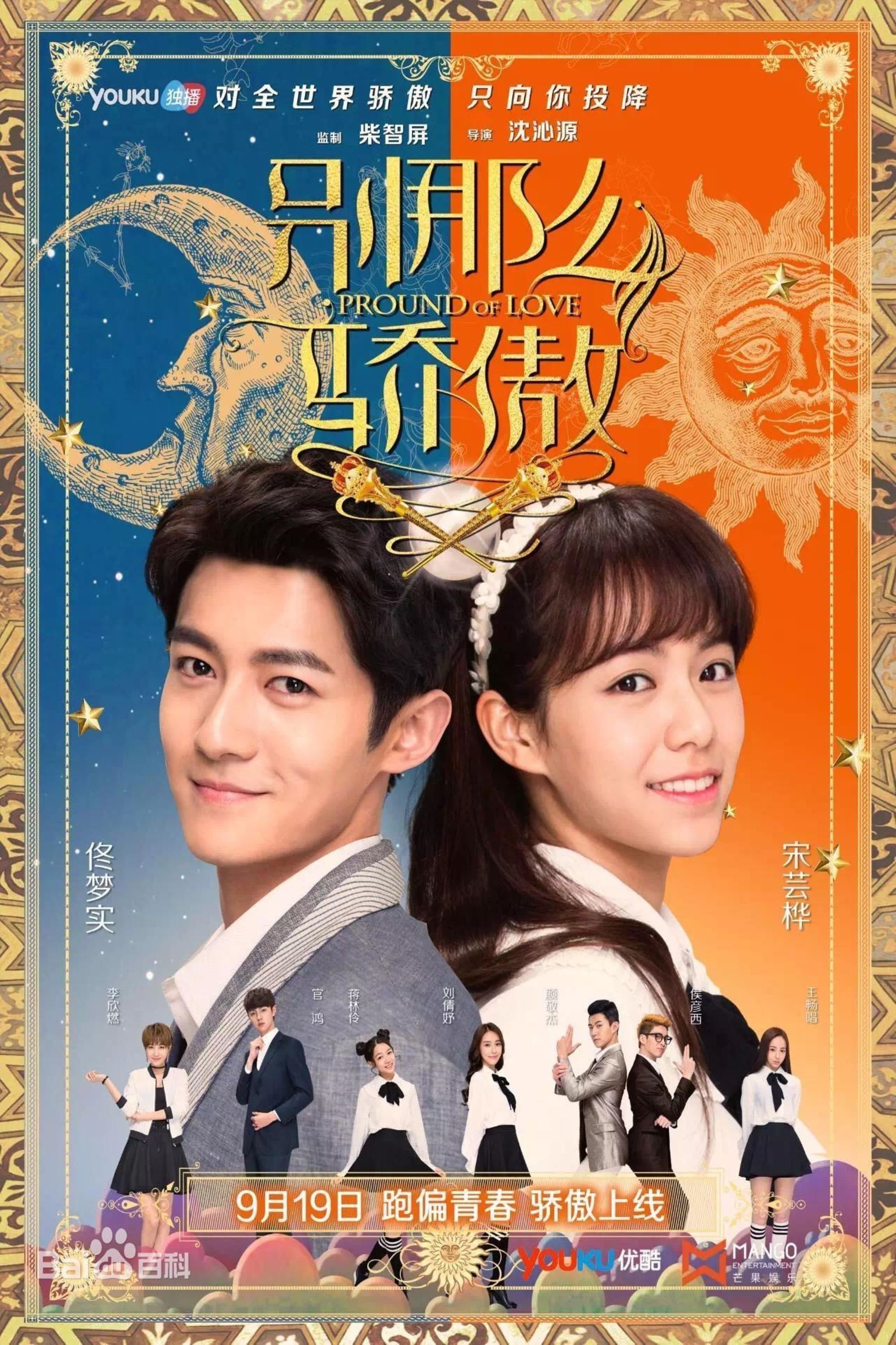 Proud of Love - Season 1