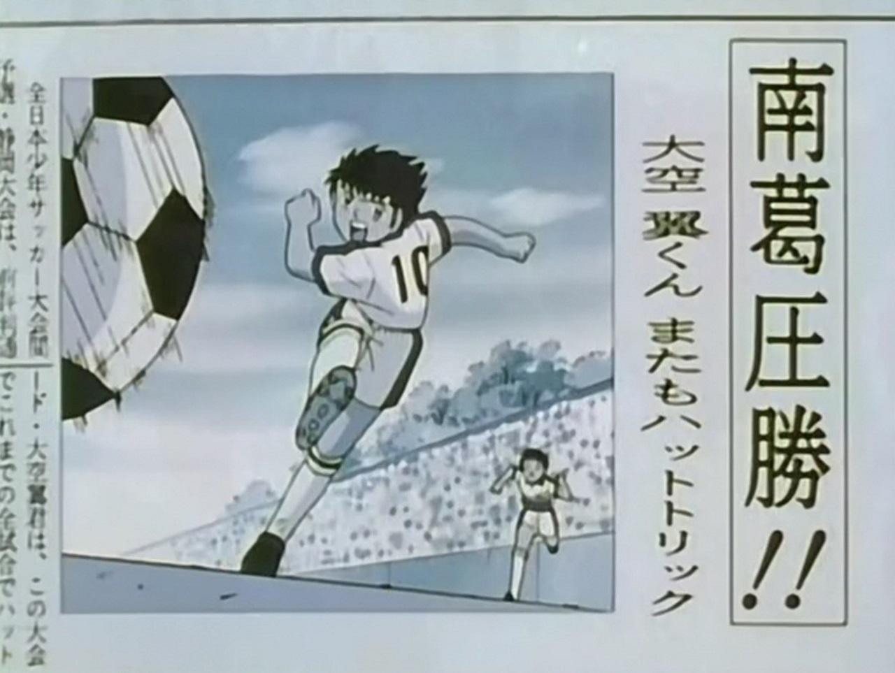 Super Campeones J