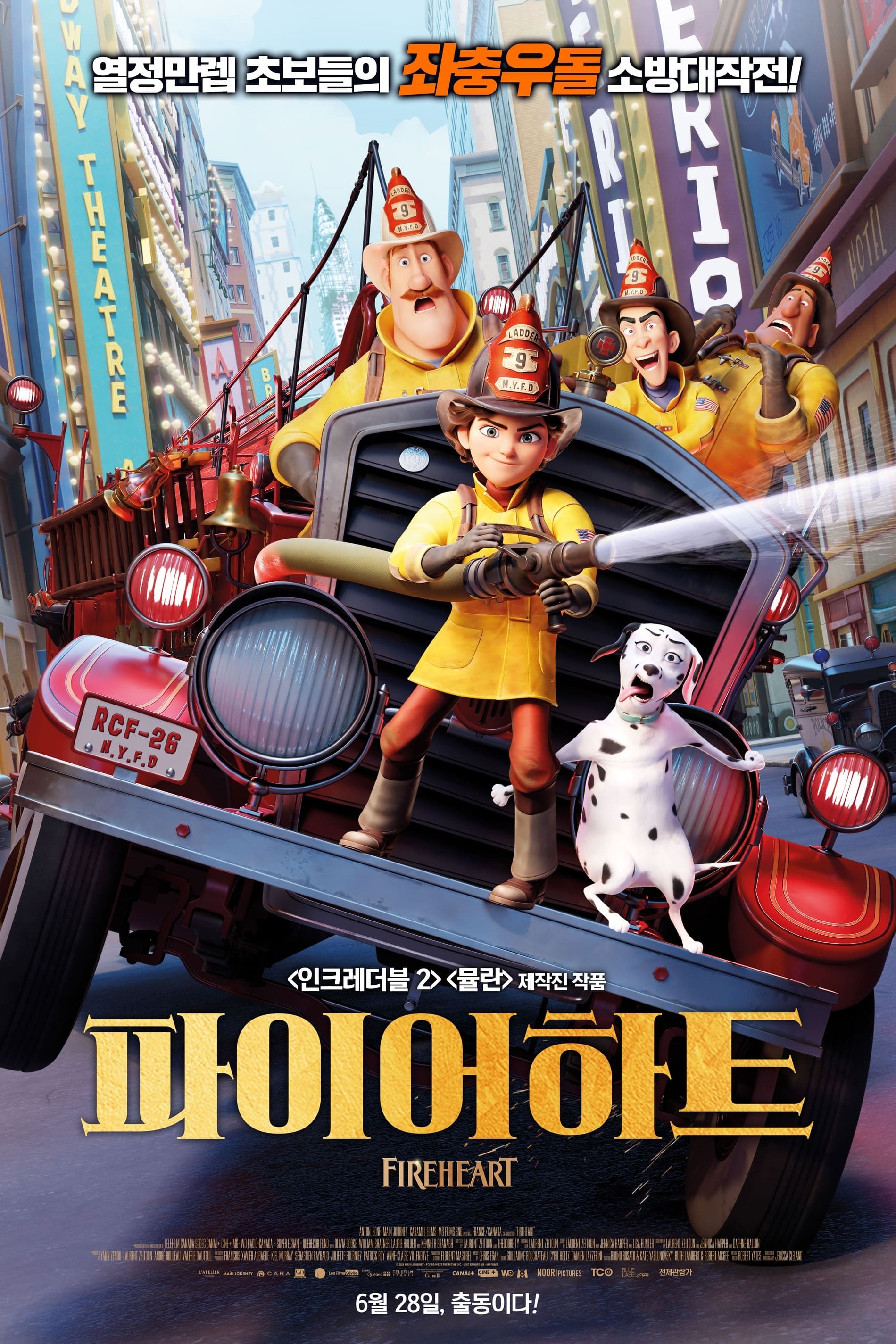파이어하트