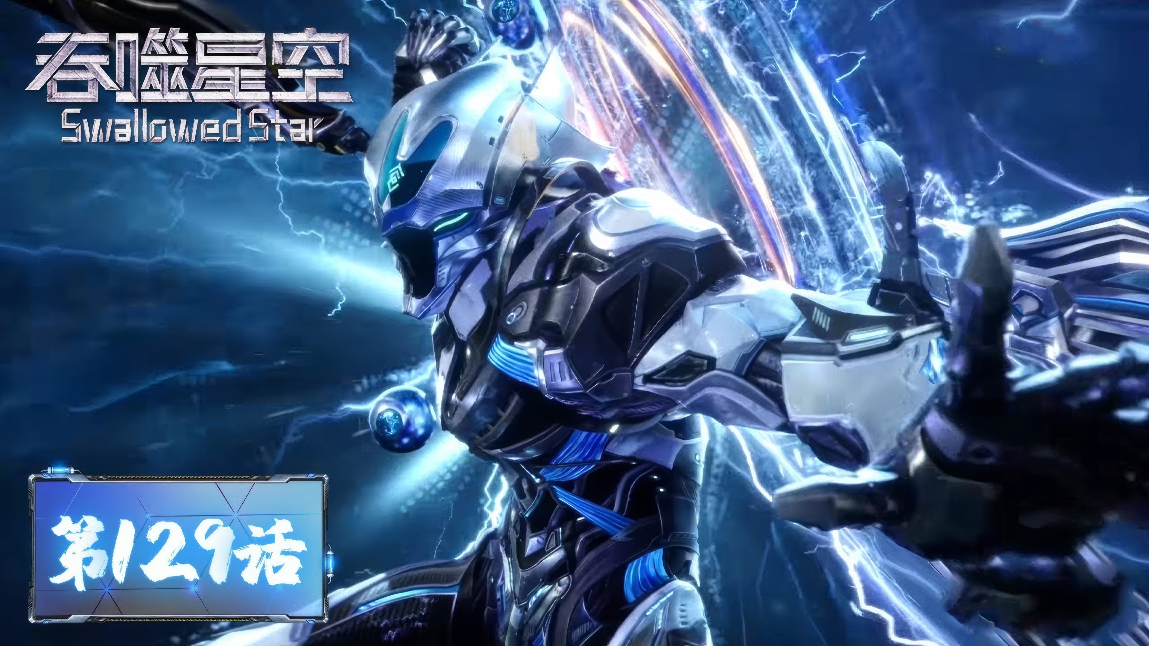 Tun Shi Xing Kong 1x129