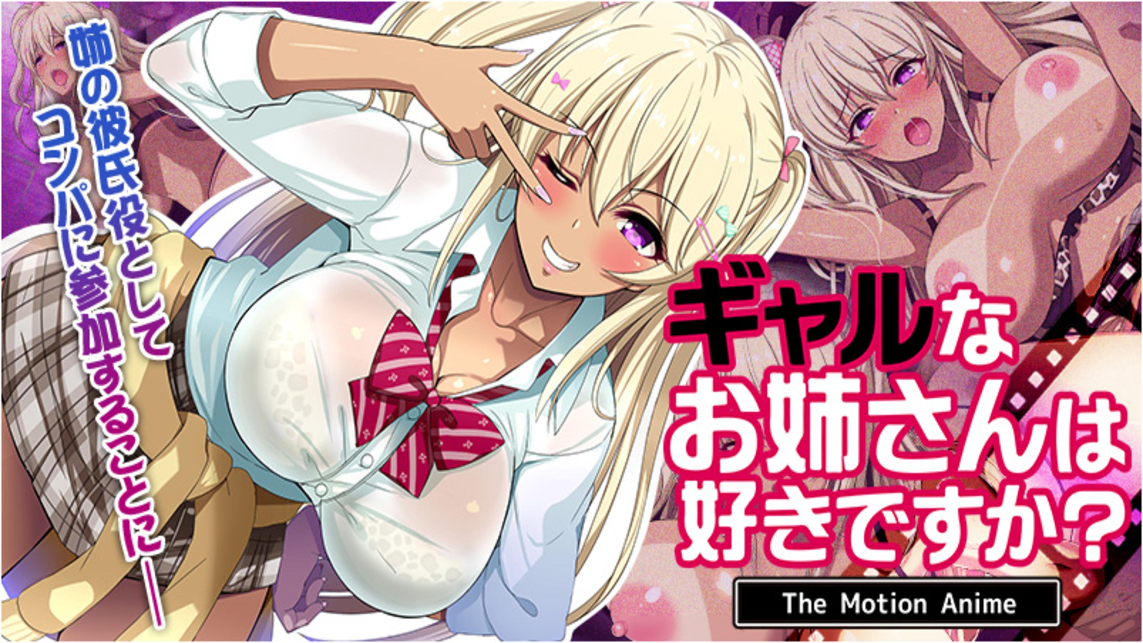 ギャルなお姉さんは好きですか？ The Motion Anime poster
