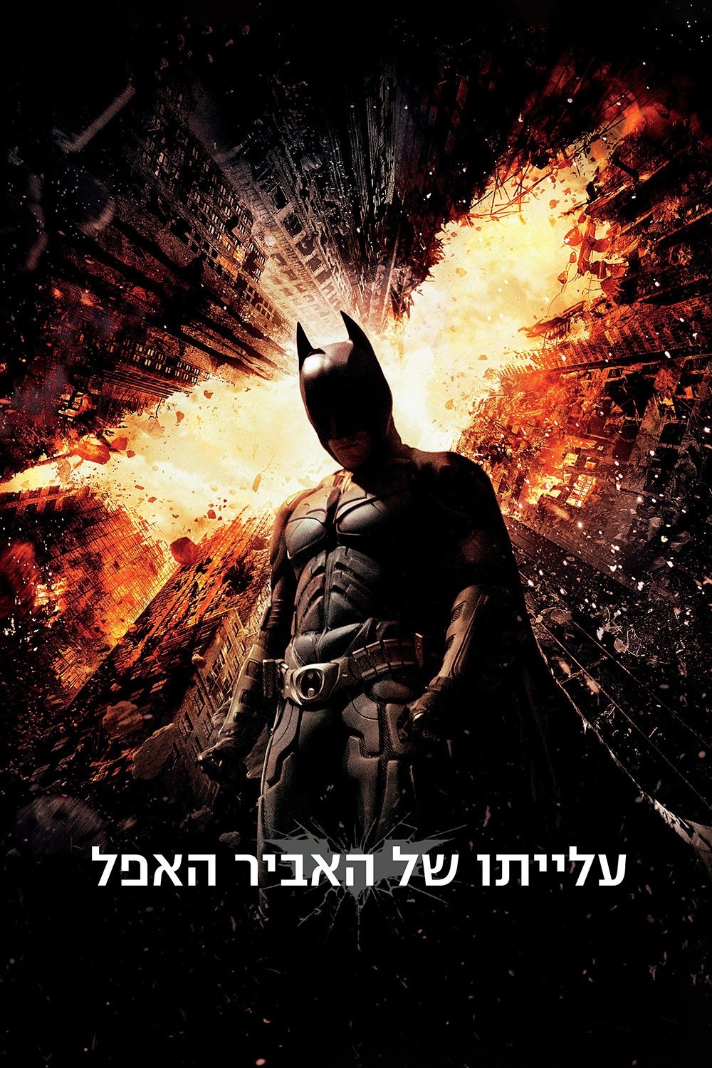 The Dark Knight Rises