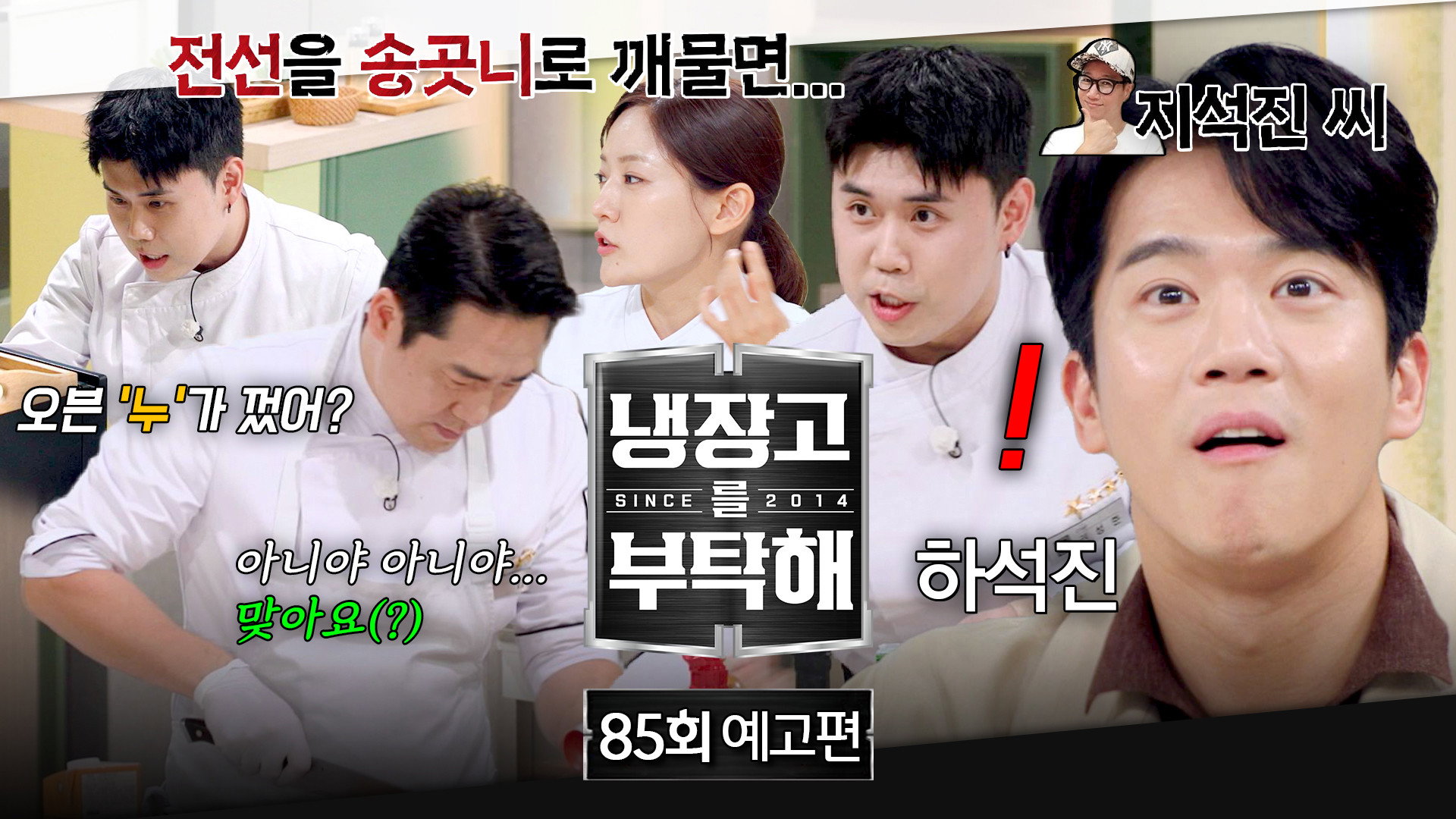 Episode 85