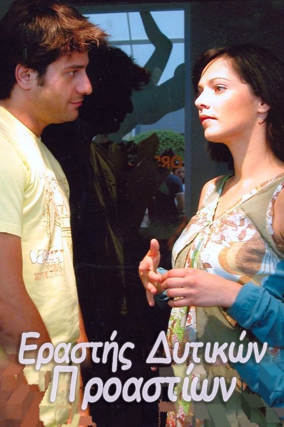 Western Suburbs Lover - Season 1