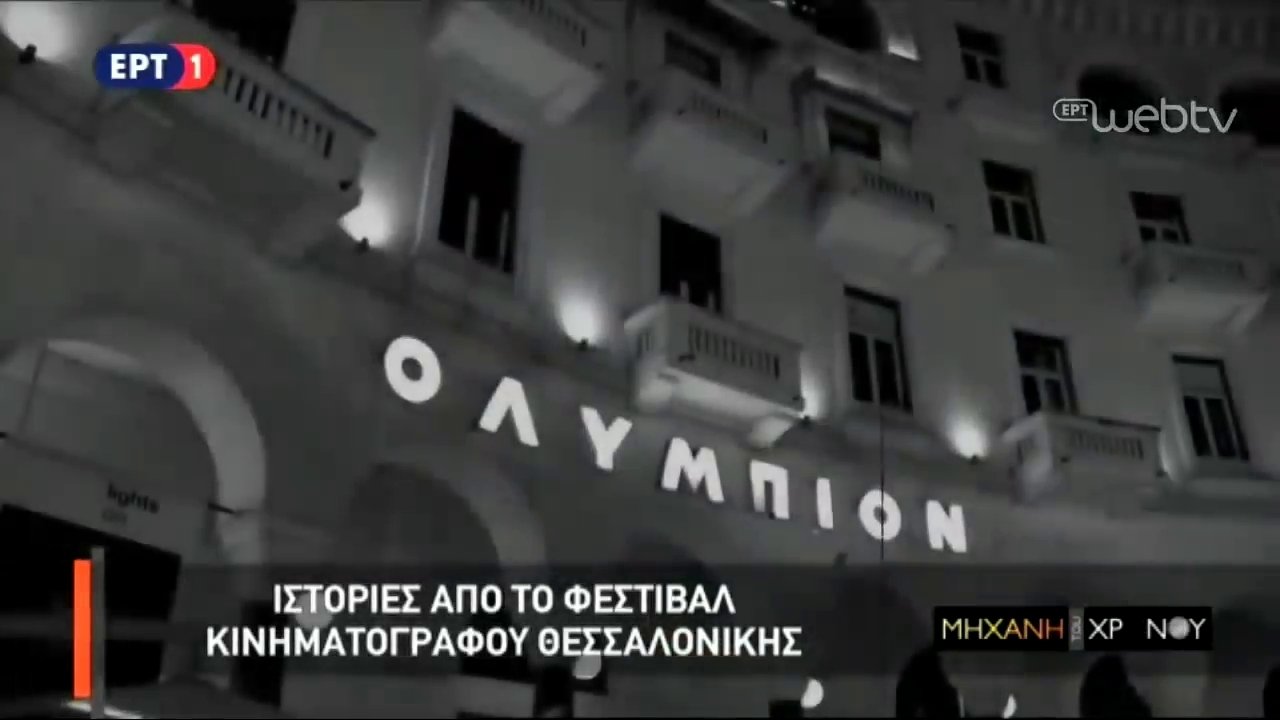 Μηχανή του Χρόνου - Épisode 1