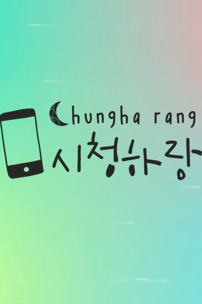 CHUNG HA's VLOGS Poster