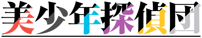 Pretty Boy Detective Club