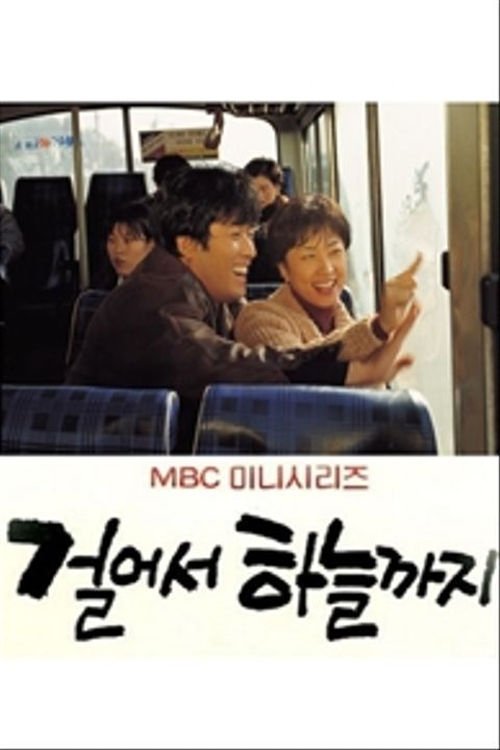 Walking up to heaven - Season 1