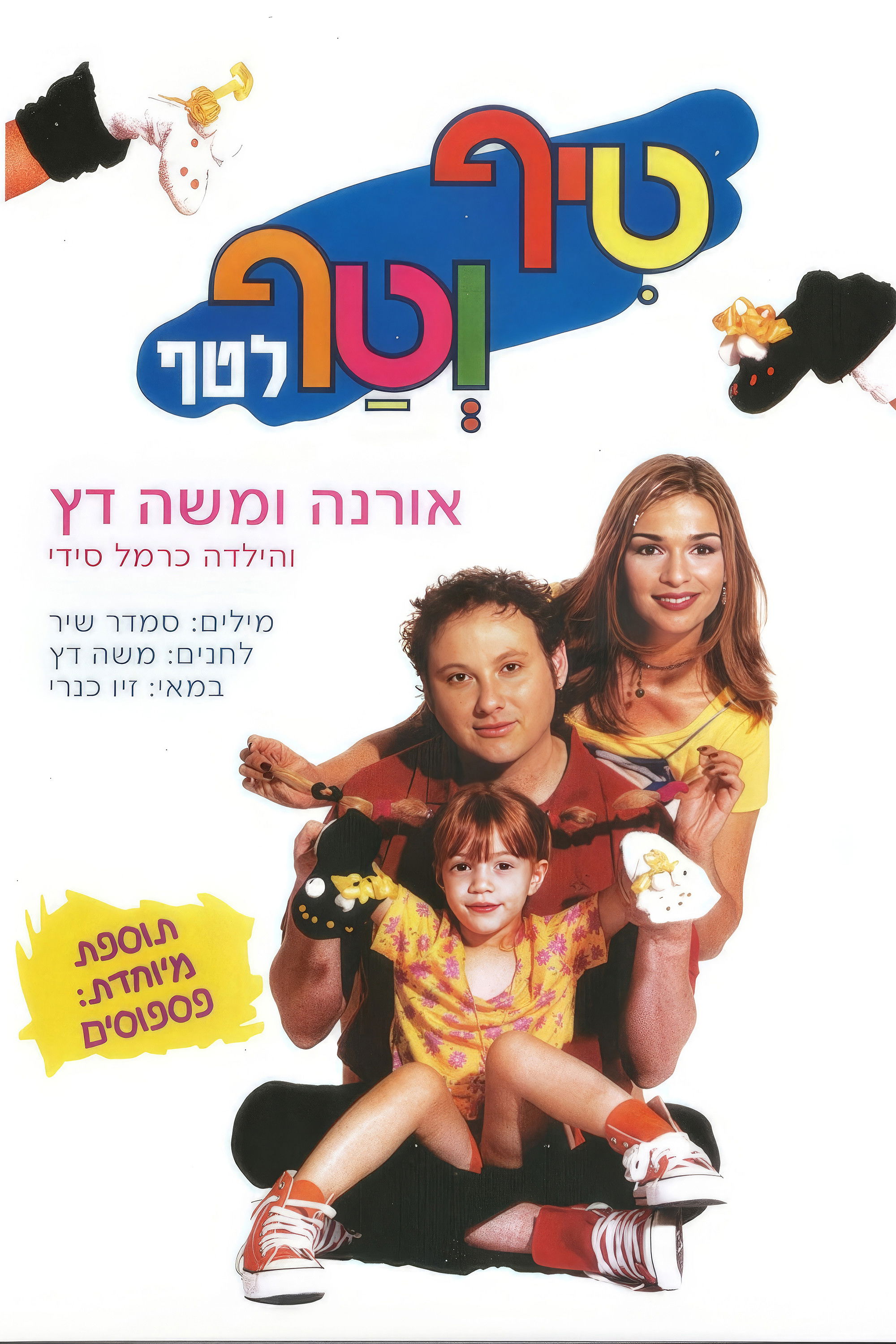 טיף וטף לטף