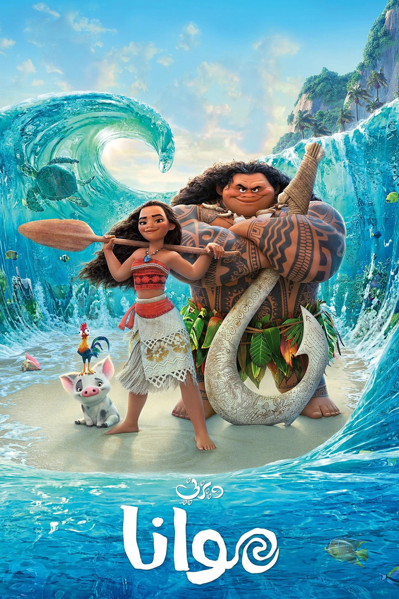 Moana