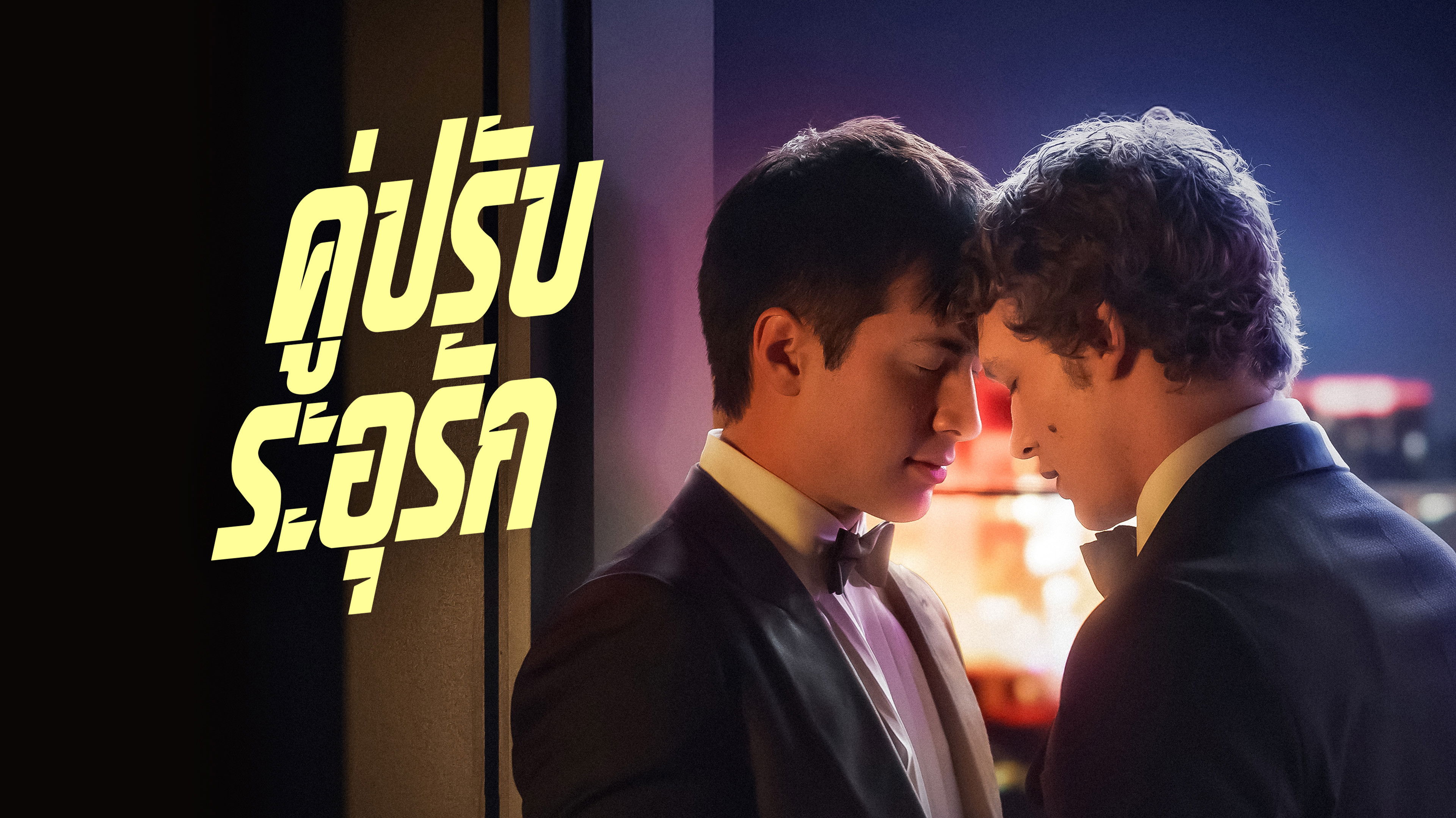 Heated Rivalry - Season 1