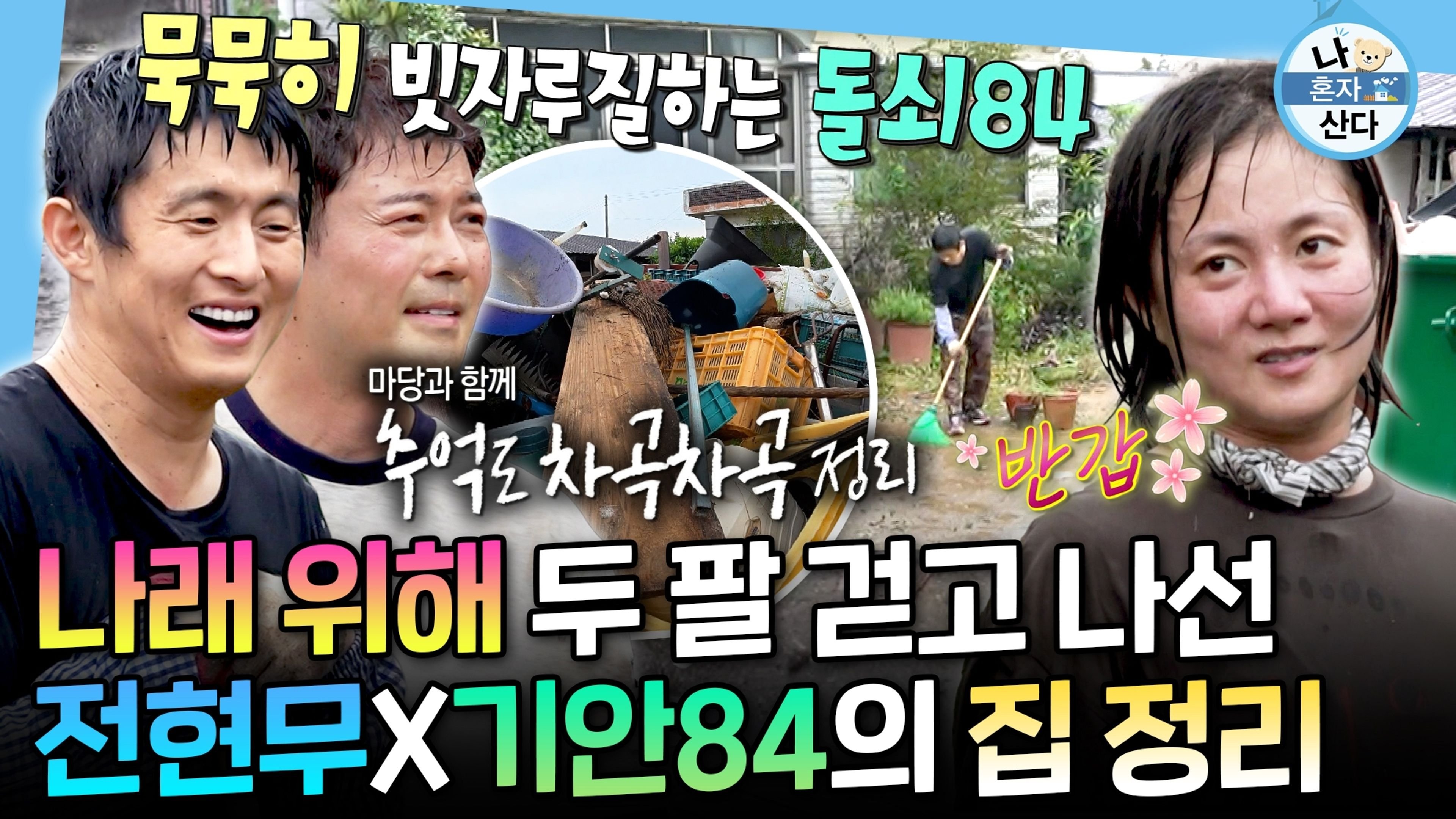 나 혼자 산다 Staffel 1 :Folge 615 