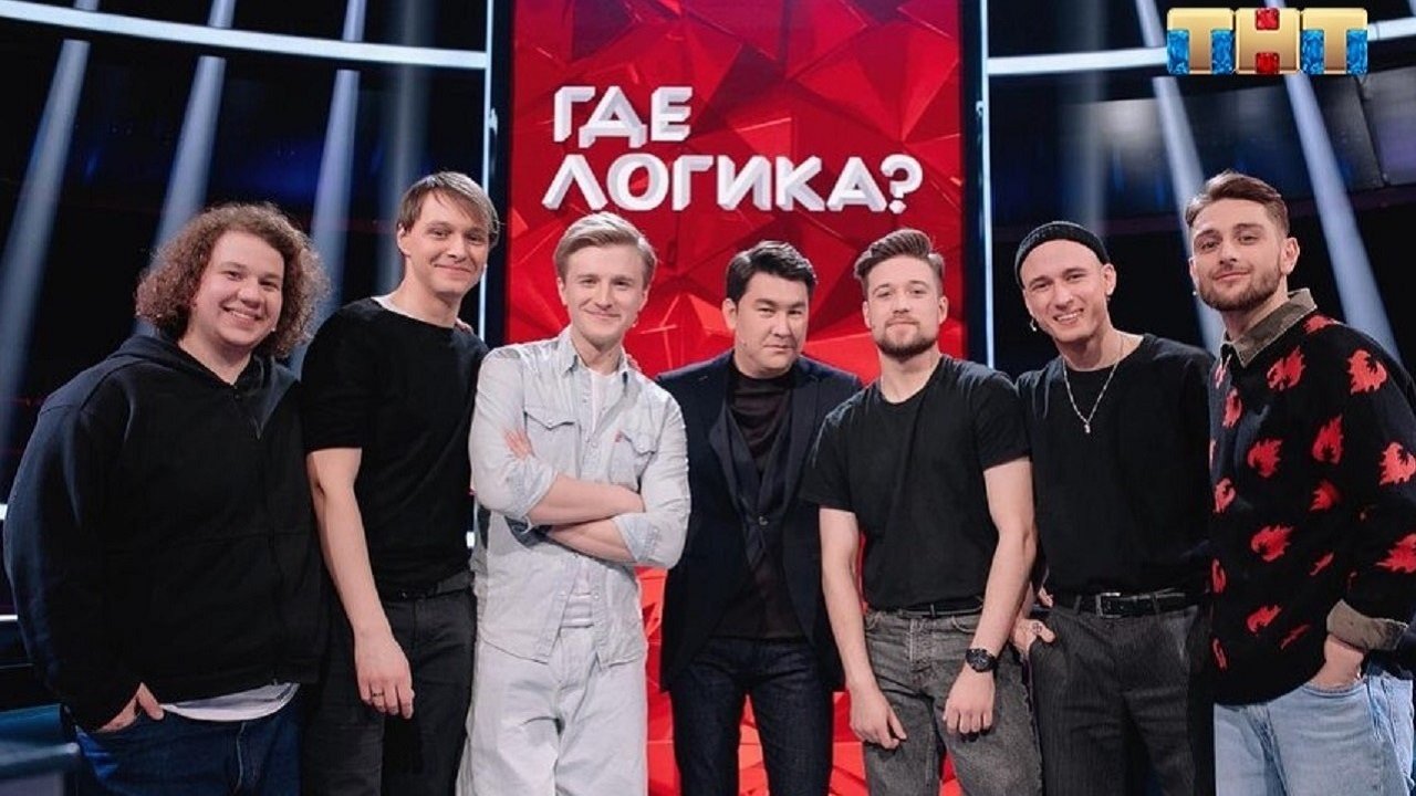Где логика? - Épisode 4