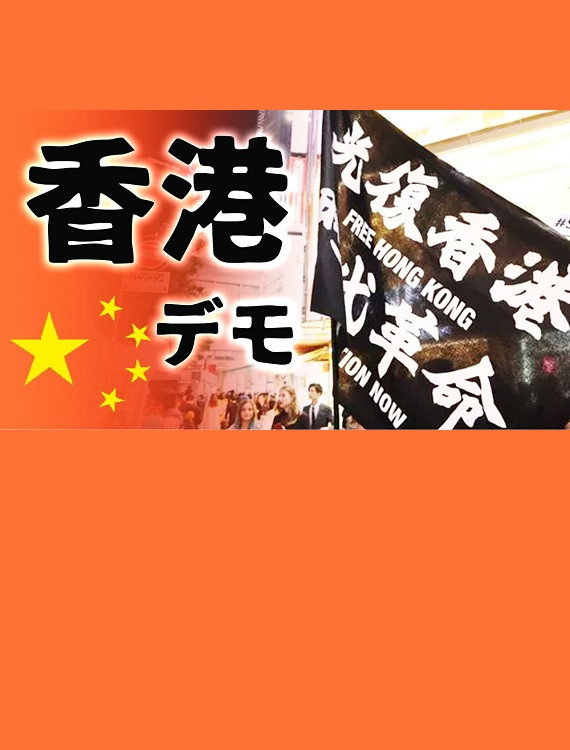 ただ自由がほしい〜香港デモ・若者たちの500日〜