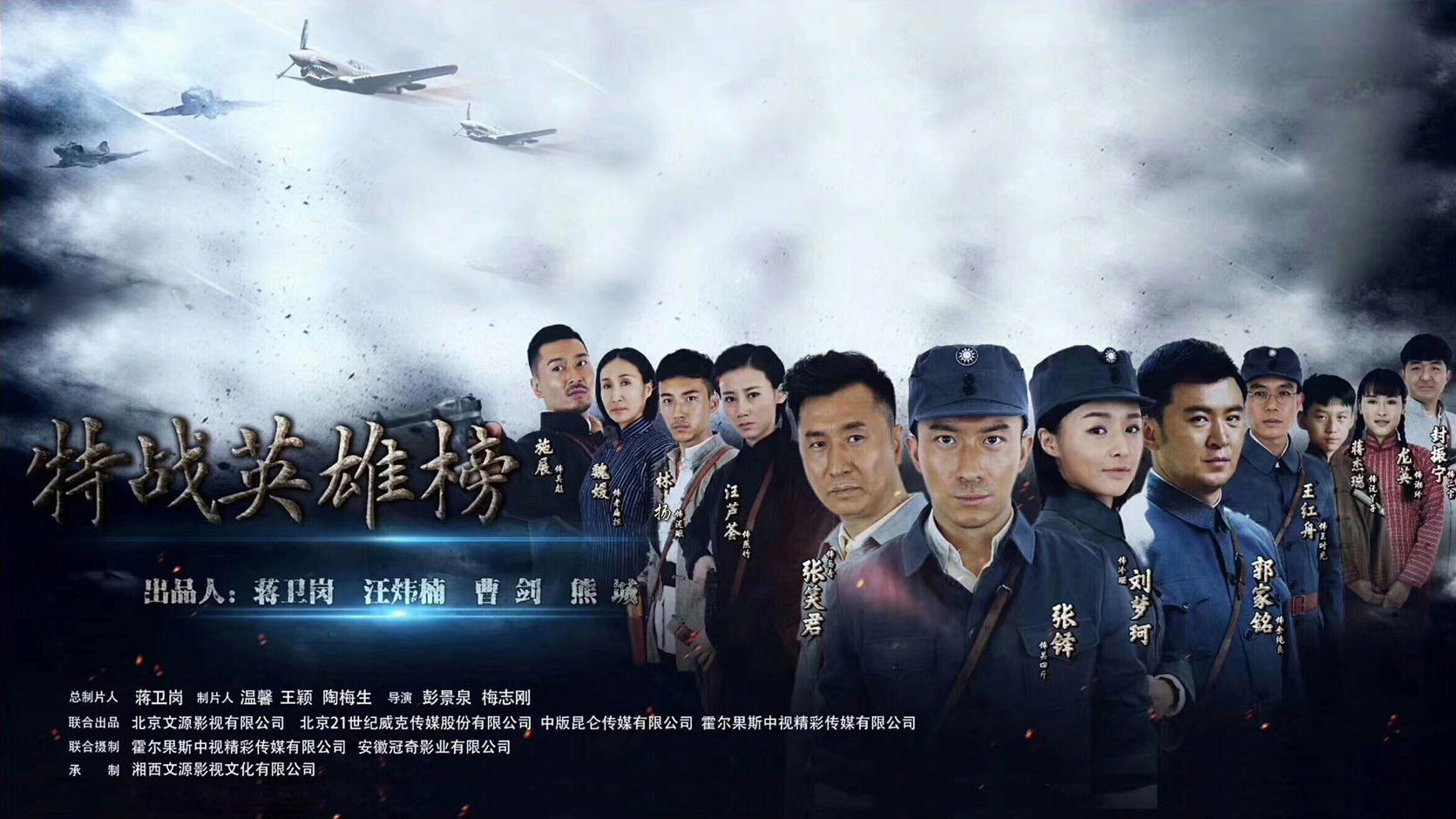 特战英雄榜 — backdrop
