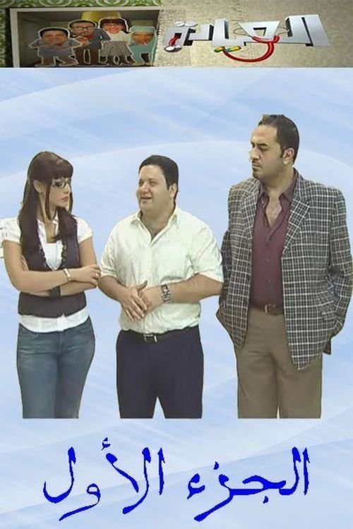 The Clinic - Season 1