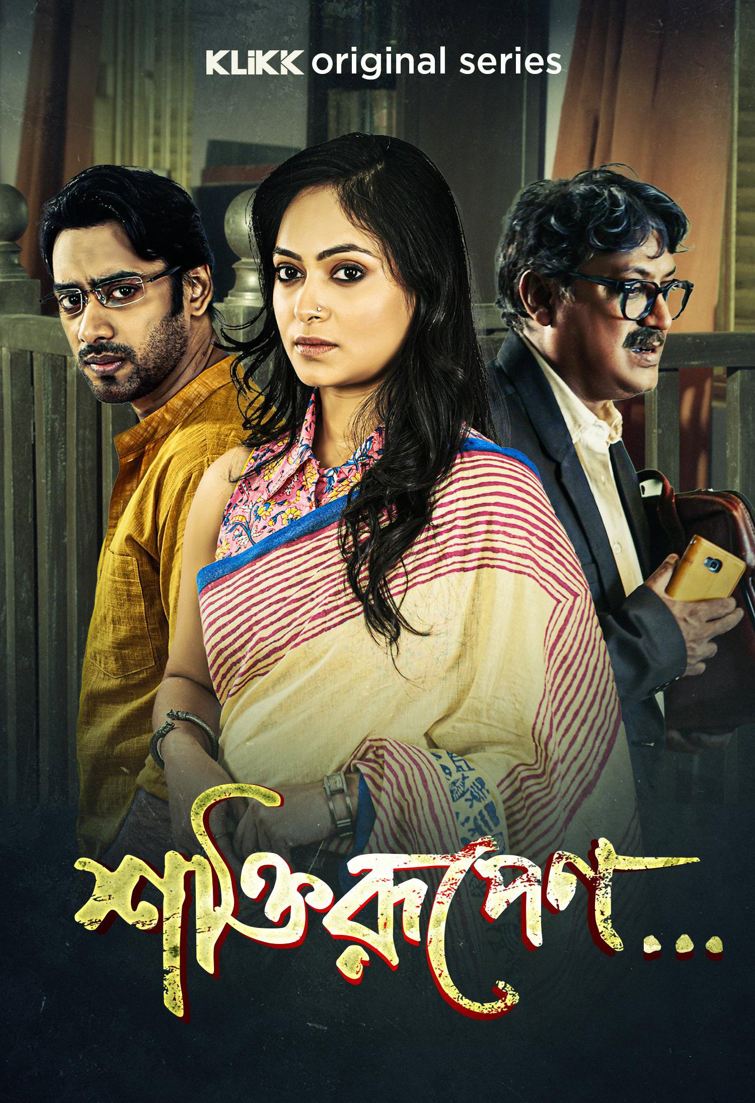 Poster for Shaktirupenn