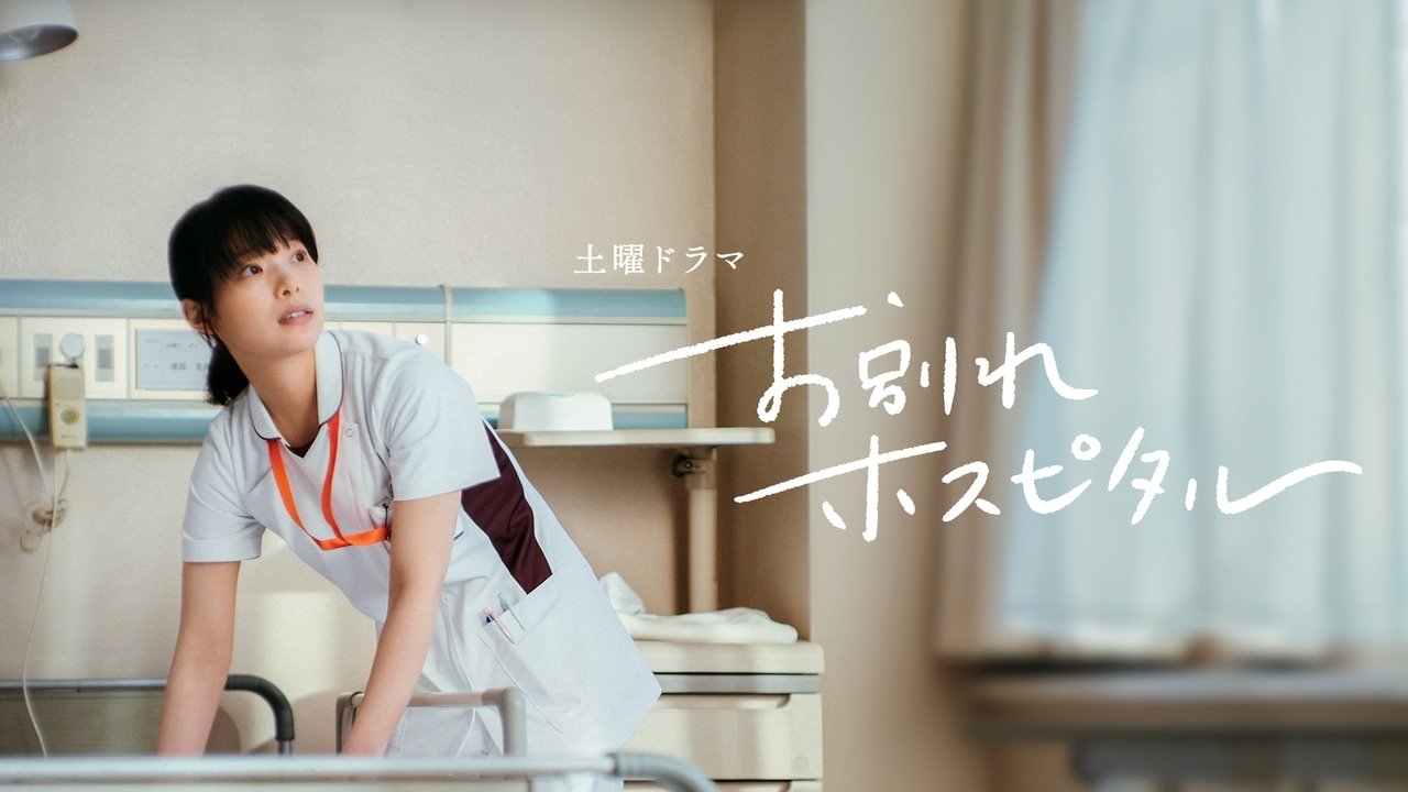 Farewell Hospital backdrop cover