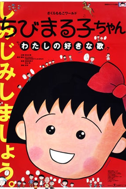 Soundtrack chibi maruko chan outlet