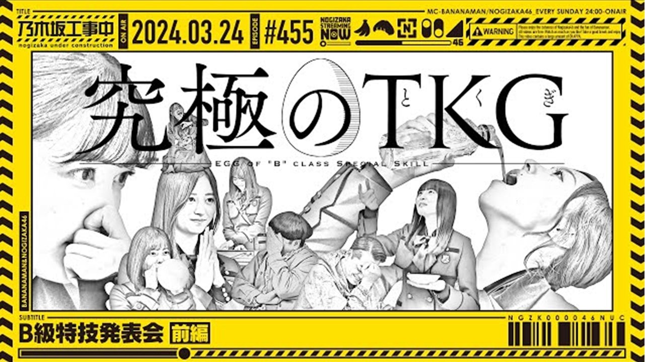 Nogizaka Under Construction
