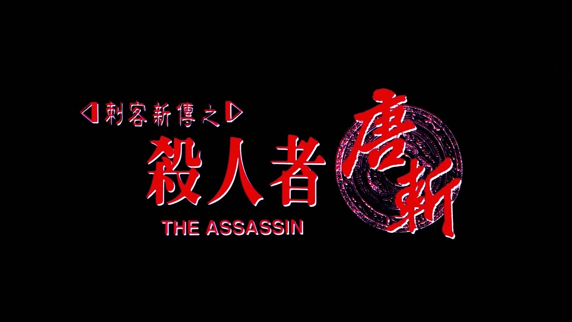 The Assassin (1993)