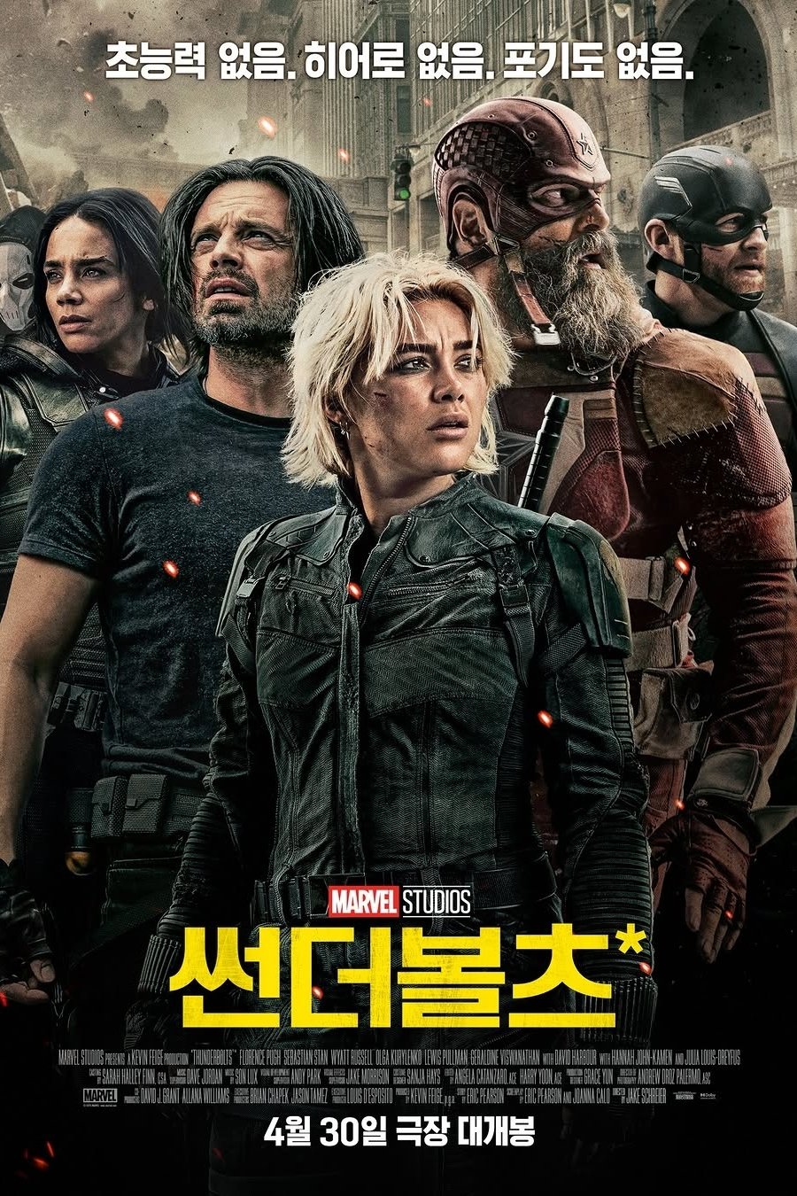 썬더볼츠*