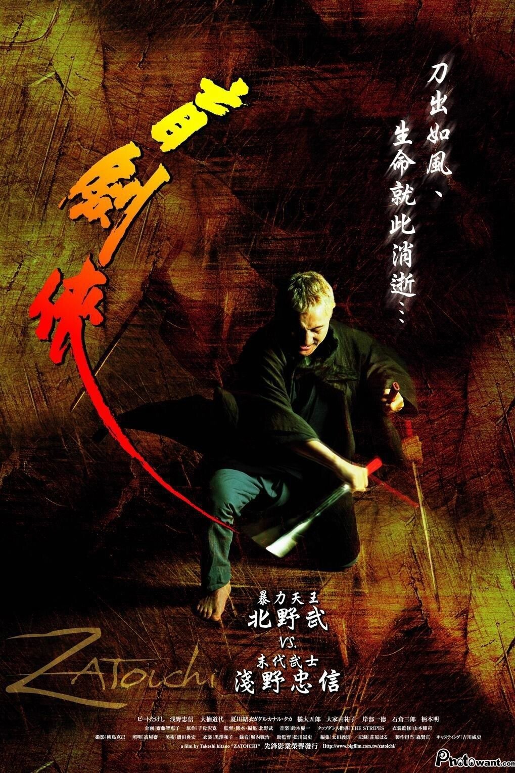 Zatoichi