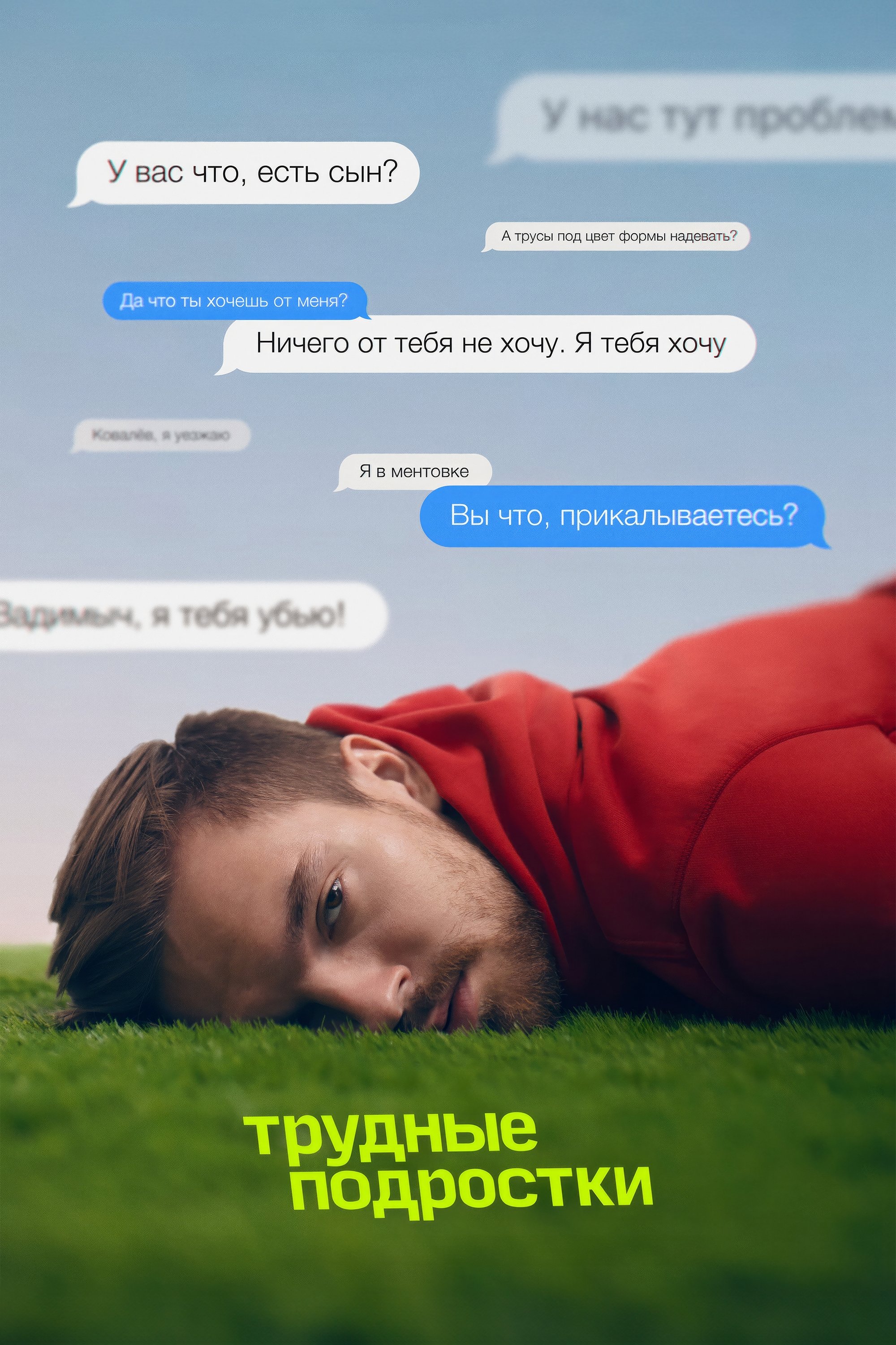 Difficult Teens - Season 3