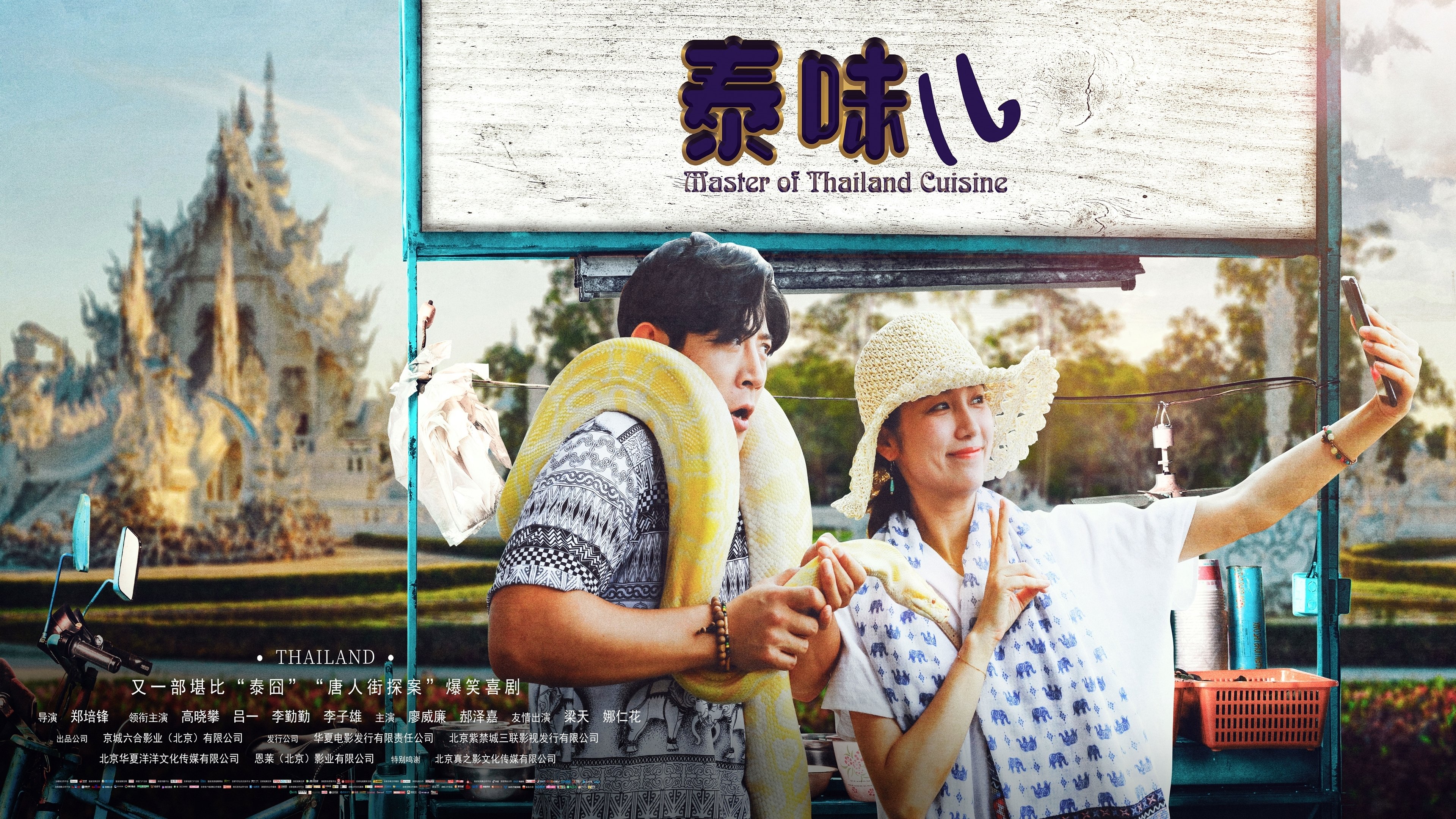 Thaiflavor (2021)